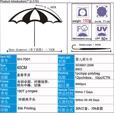 厦门新鸿雨具 专业厂家长期供应婴儿伞、推车伞及带转向器推车雨伞